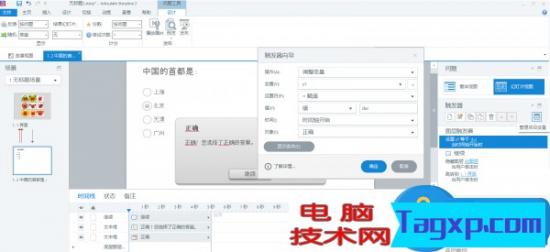 游戏式学习幻灯片制作 幻灯游戏的原理 软件办公 第5张