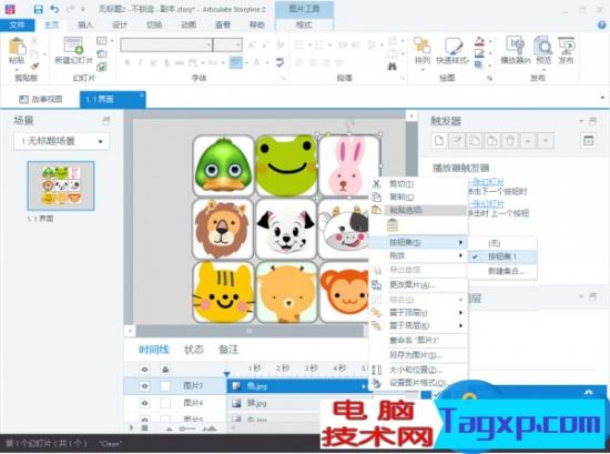 游戏式学习幻灯片制作 幻灯游戏的原理 软件办公 第2张