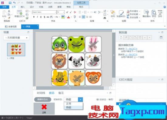 游戏式学习幻灯片制作 幻灯游戏的原理 软件办公 第3张