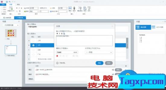 游戏式学习幻灯片制作 幻灯游戏的原理 软件办公 第4张