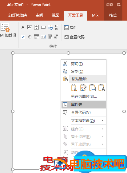 ppt如何制作滚动的文本框 ppt怎么做滚动文本框 软件办公 第2张