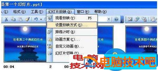 设置PPT自动播放的图文教程 ppt自动播放怎样设置 软件办公 第4张