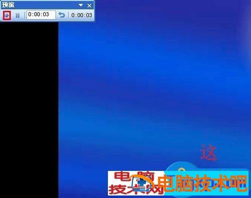 设置PPT自动播放的图文教程 ppt自动播放怎样设置 软件办公 第2张