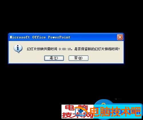 设置PPT自动播放的图文教程 ppt自动播放怎样设置 软件办公 第3张
