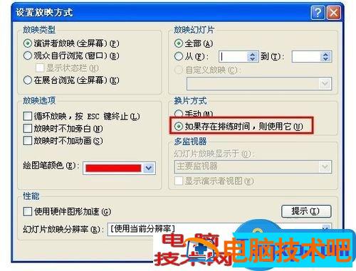 设置PPT自动播放的图文教程 ppt自动播放怎样设置 软件办公 第5张