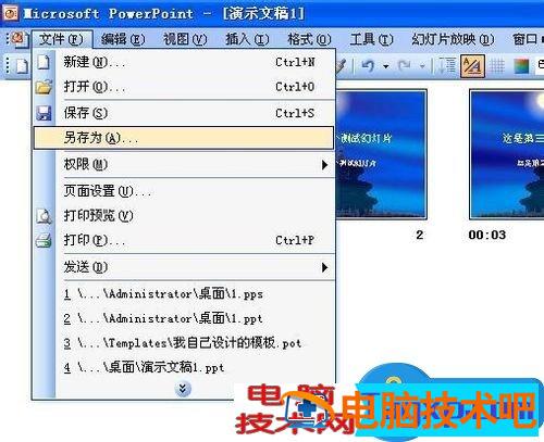 设置PPT自动播放的图文教程 ppt自动播放怎样设置 软件办公 第6张