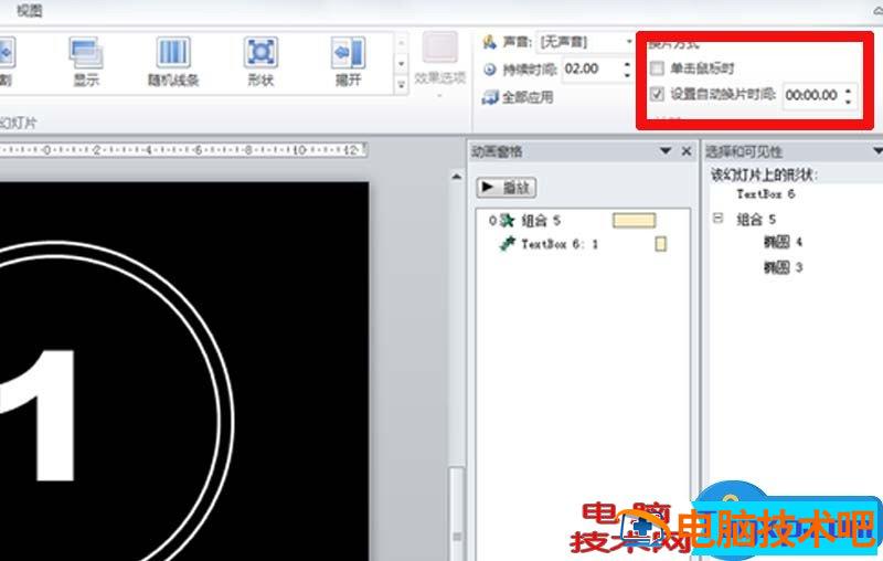 ppt怎么制作倒计时动画效果 软件办公 第9张
