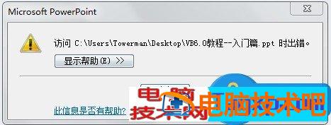 powerpoint启动出现错误怎么解决 powerpoint2007启动后就直接进入 软件办公 第2张