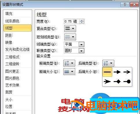 powerpoint怎么用形状画箭头 ppt如何画形状 软件办公 第4张