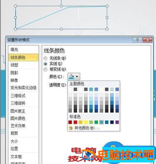 powerpoint怎么用形状画箭头 ppt如何画形状 软件办公 第5张