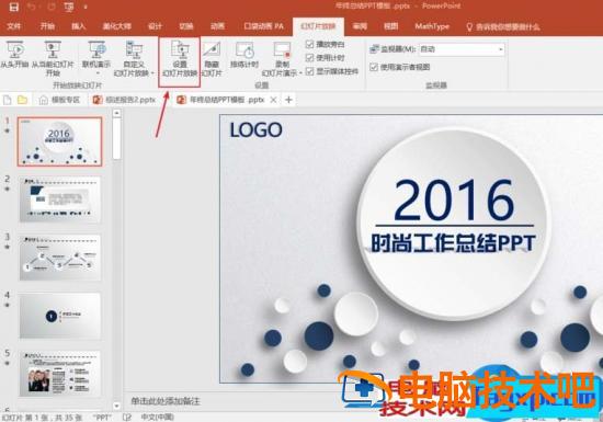 ppt怎么设置自动播放下一页 ppt2010怎么自动播放下一张 软件办公 第2张