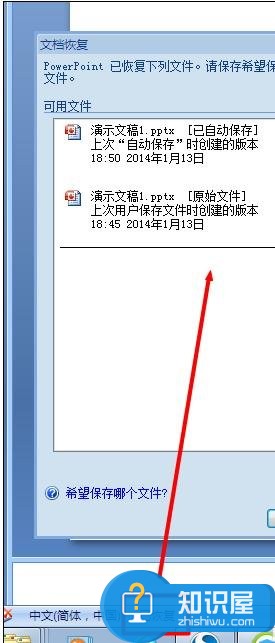 ppt文件未保存怎么找回 在ppt里面未保存的文件可以找回来吗 软件办公 第7张