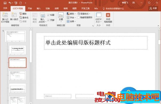 PPT怎么定制个性化版式 软件办公 第3张