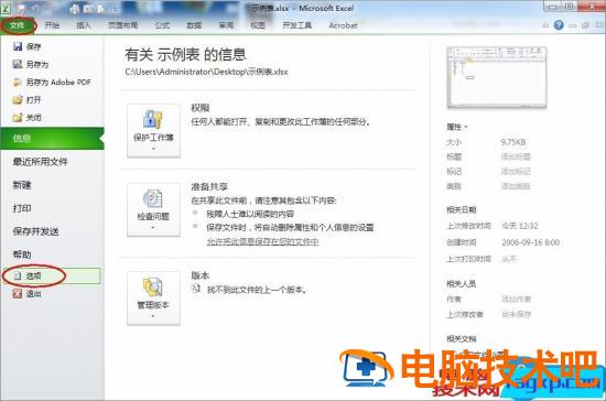 Excel滚动条不见了修复方法 excel2010滚动条不见了 软件办公 第2张