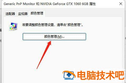 win11颜色管理在哪 windows11 色彩管理 系统教程 第4张