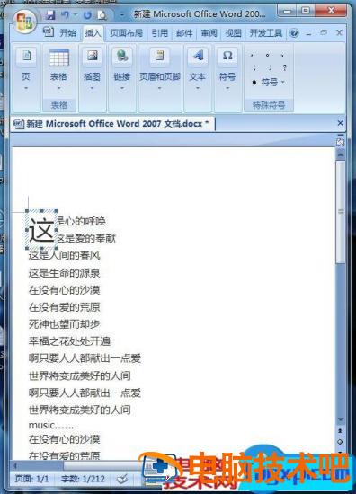 Word文档设置首字下沉的方法步骤 word文档中怎么设置首字下沉 软件办公 第6张
