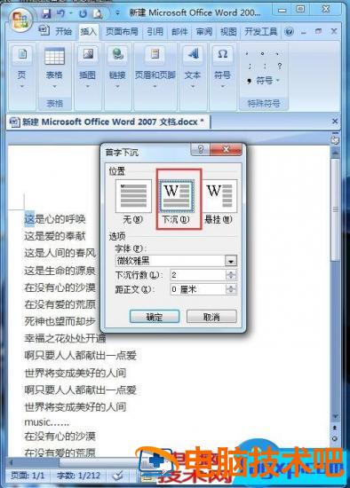 Word文档设置首字下沉的方法步骤 word文档中怎么设置首字下沉 软件办公 第5张