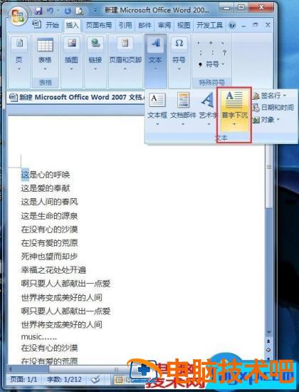 Word文档设置首字下沉的方法步骤 word文档中怎么设置首字下沉 软件办公 第3张