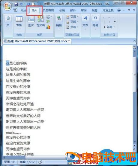Word文档设置首字下沉的方法步骤 word文档中怎么设置首字下沉 软件办公 第2张