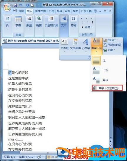Word文档设置首字下沉的方法步骤 word文档中怎么设置首字下沉 软件办公 第4张