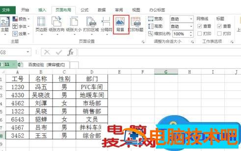 excel表格如何变成白色背景 excel表格怎么变成白色底 软件办公 第2张