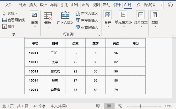 好好体会一下Word表格“批量填充”的高效与智慧 word文档表格如何批量填充 软件办公 第3张