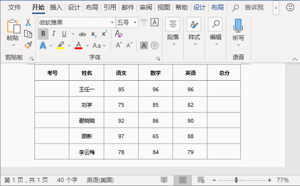 好好体会一下Word表格“批量填充”的高效与智慧 word文档表格如何批量填充 软件办公 第2张