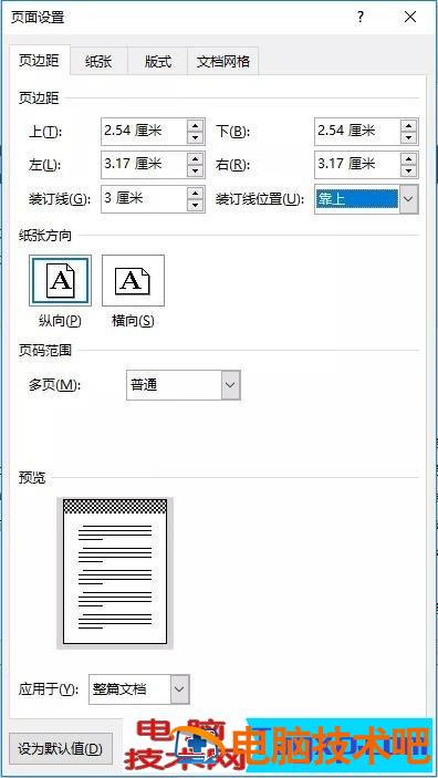 Word中是怎么设置装订线的呢 文档如何设置装订线 软件办公 第2张
