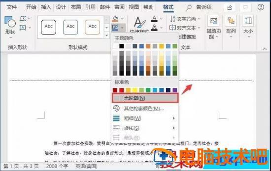 Word中是怎么设置装订线的呢 文档如何设置装订线 软件办公 第6张