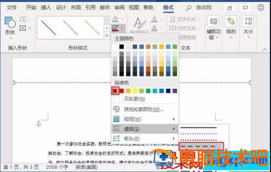 Word中是怎么设置装订线的呢 文档如何设置装订线 软件办公 第8张