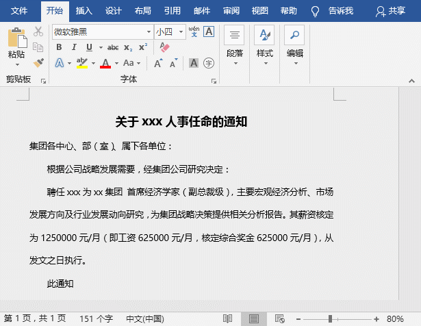 Word中如何为数字添加千分符 软件办公 第6张