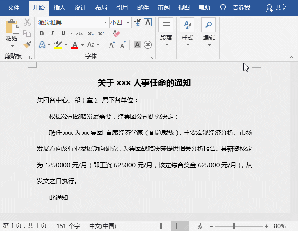 Word中如何为数字添加千分符 软件办公 第5张