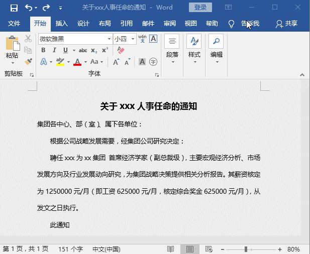 Word中如何为数字添加千分符 软件办公 第3张