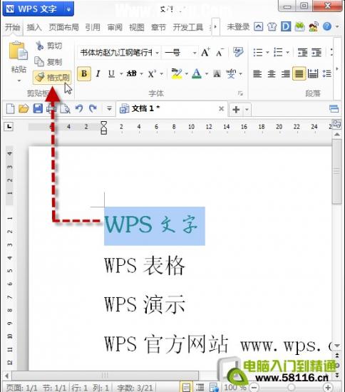 WPS教程：剪切板+连续格式刷 wpsoffice剪切板如何使用 软件办公 第4张