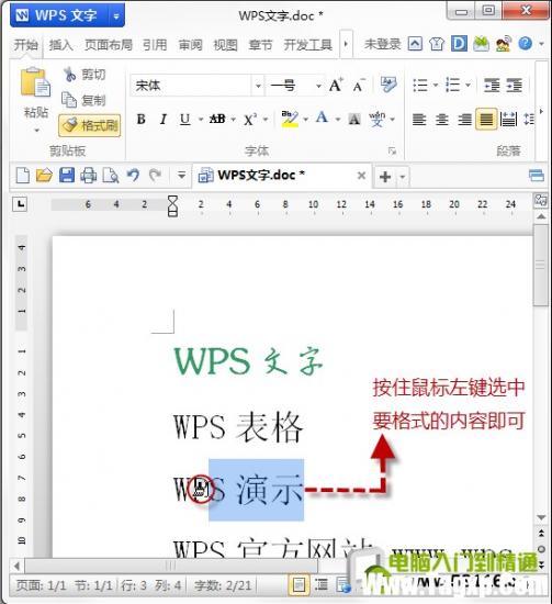 WPS教程：剪切板+连续格式刷 wpsoffice剪切板如何使用 软件办公 第5张