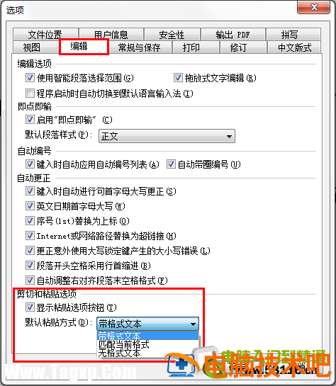 WPS教程：剪切板+连续格式刷 wpsoffice剪切板如何使用 软件办公 第3张