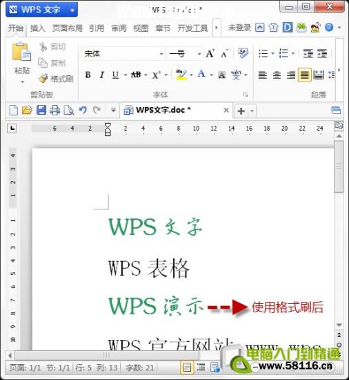 WPS教程：剪切板+连续格式刷 wpsoffice剪切板如何使用 软件办公 第6张