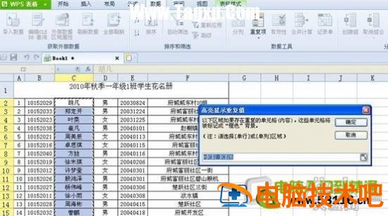 年末结算财务工作中常用的WPS表格技巧 年底结算表格 软件办公 第3张
