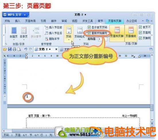 WPS大学毕业论文格式排版教程攻略 wps论文格式怎么排版 软件办公 第3张
