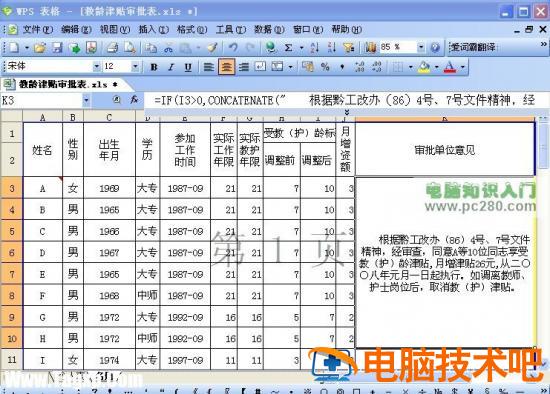 利用函数自动填写工资审批表 工资表格怎样用函数自动计算 软件办公 第3张