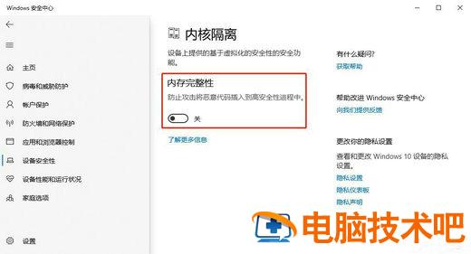 win10如何关闭内核隔离功能 win10关闭内核隔离的方法 系统教程 第4张