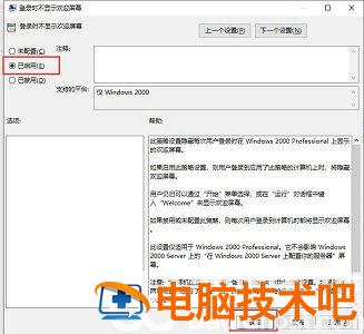 win10开机欢迎界面怎么取消 win10开机欢迎界面取消了还有 系统教程 第5张