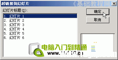 PPT幻灯片基础入门08 幻灯片基础知识 软件办公 第7张