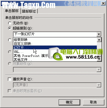 PPT幻灯片基础入门08 幻灯片基础知识 软件办公 第4张