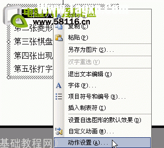 PPT幻灯片基础入门08 幻灯片基础知识 软件办公 第3张