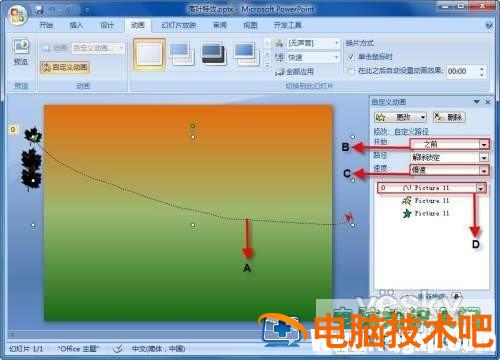 三步完成Powerpoint落叶动画特效 ppt制作树叶落下的动画 软件办公 第2张