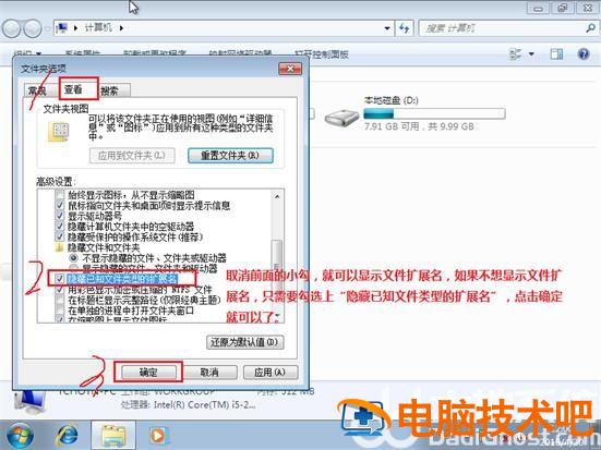 win7文件后缀名隐藏了怎么办 电脑文件名后缀隐藏了 系统教程 第2张