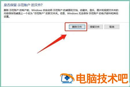 windows10如何删除登录账户 windows10删除登录账号 系统教程 第3张