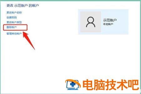 windows10如何删除登录账户 windows10删除登录账号 系统教程 第2张
