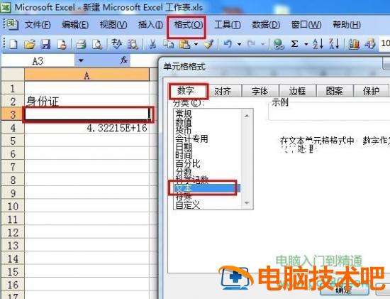 解决Excel里输入身份证显示不正常的问题 excel表格输入身份证显示不完整 软件办公 第2张